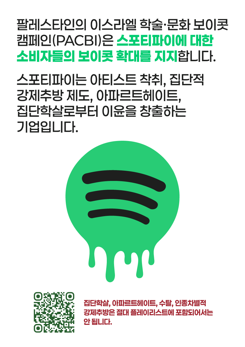 🍉 팔레스타인평화연대 - BDS Korea 🇵🇸 tweet media