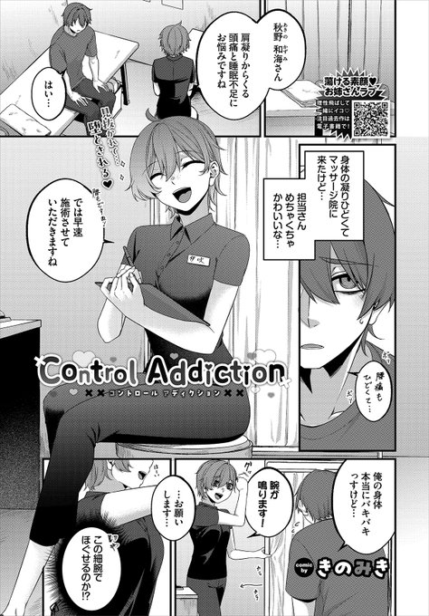 【バベル5月号作品紹介】 『Control Addiction』きのみき マッサージ院にてスレンダーお姉さん・伊吹に担当してもらっている秋野。身体の不調はなくなっていったが、代わりに性欲がムラムラと湧き上がってきてしまう! 秋野の性欲に気づいた彼女は「仕事終わるまで我慢できますね?」と言ってきて…?