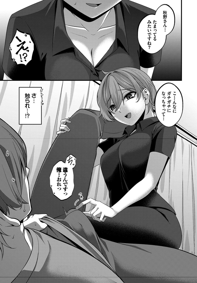 【バベル5月号作品紹介】
『Control Addiction』きのみき
マッサージ院にてスレンダーお姉さん・伊吹に担当してもらっている秋野。身体の不調はなくなっていったが、代わりに性欲がムラムラと湧き上がってきてしまう! 秋野の性欲に気づいた彼女は「仕事終わるまで我慢できますね?」と言ってきて…? 