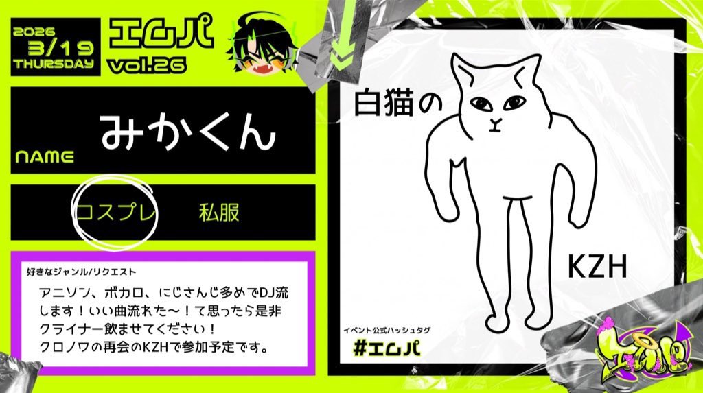 明日はエムパ！！来る人いたらよろしくお願いします！