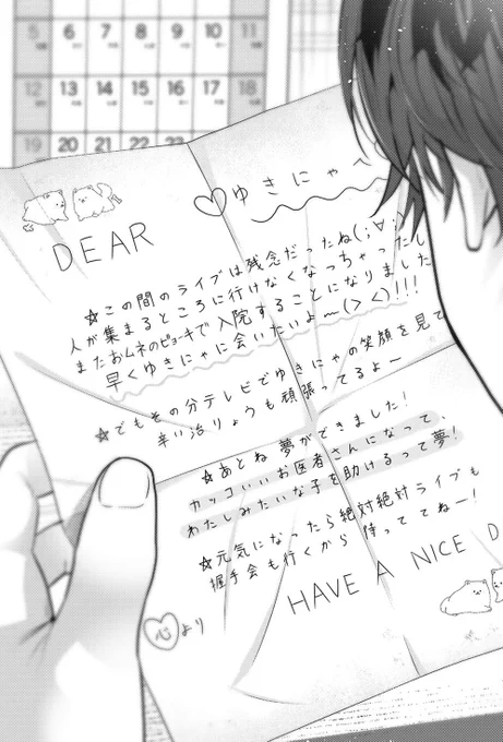 もし私が医者だったら助けられたのかな 1/3 