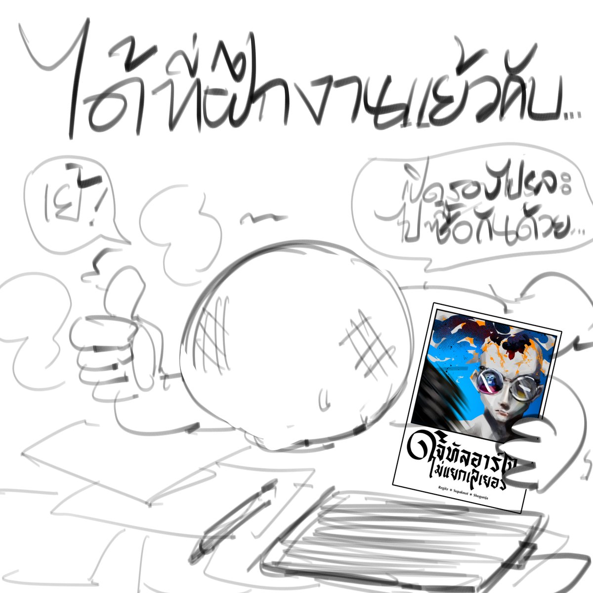 Regitzz17's tweet photo. เย้ https://t.co/ElgJexMylX