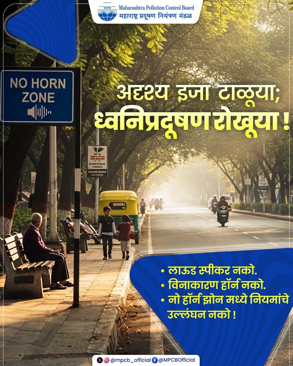 Maharashtra Pollution Control Board tweet media