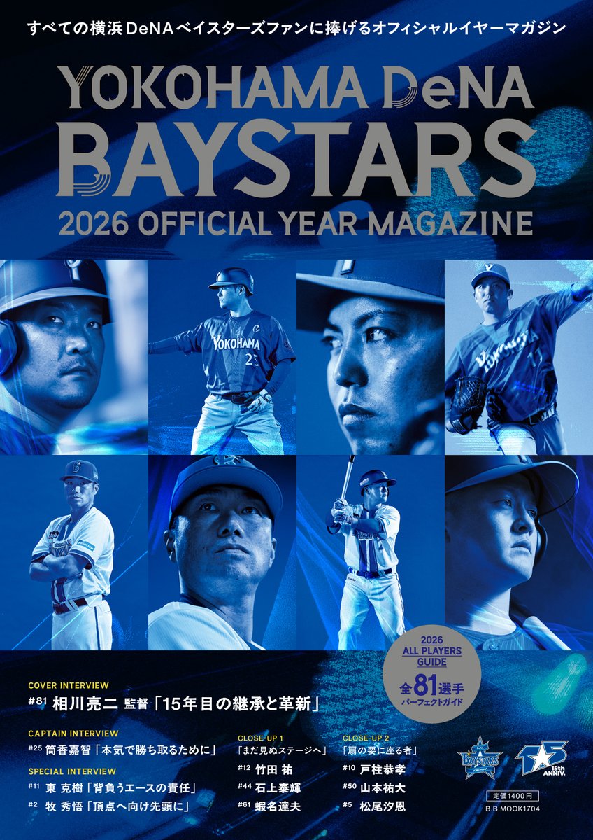 本日3/19(木)BAYSTORE各店で先行発売！ 横浜DeNAベイスターズ2026