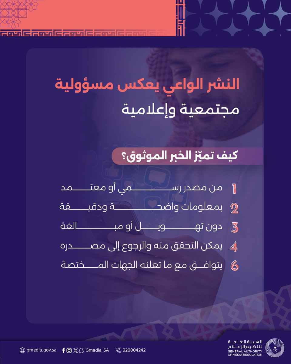 الهيئة العامة لتنظيم الإعلام tweet media