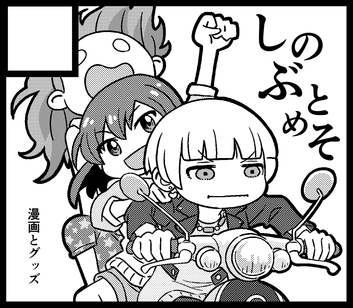 しのぶ＠ミリパラ新刊通販 tweet media