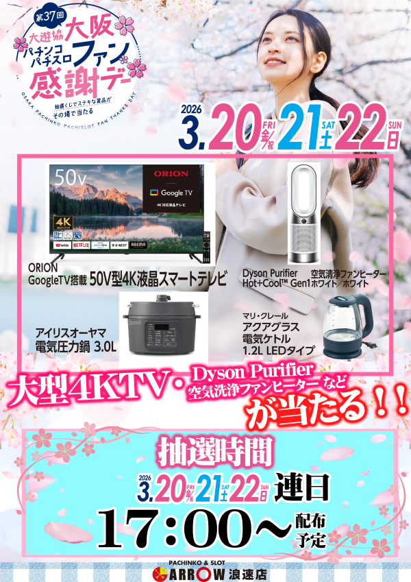 🌹ARROW浪速店【公式】SINCE 2005.01.22 tweet media