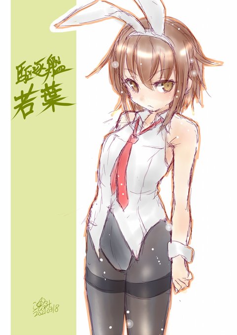 おお、本日駆逐艦「若葉」進水日でございます #若葉進水日