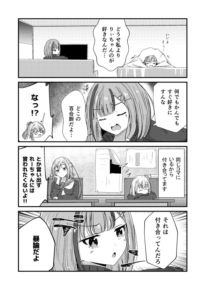 百合好きさんは暴論さん 
