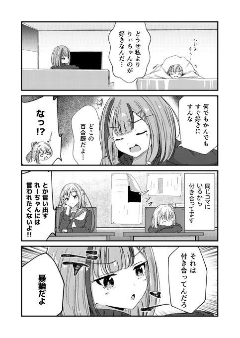 百合好きさんは暴論さん 