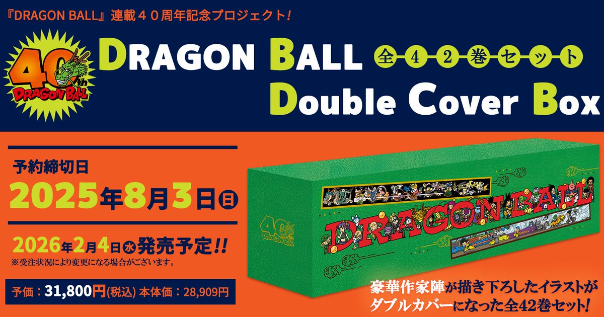 DRAGON BALL 全42巻セット Double Cover Box ビックカメラで在庫復活し