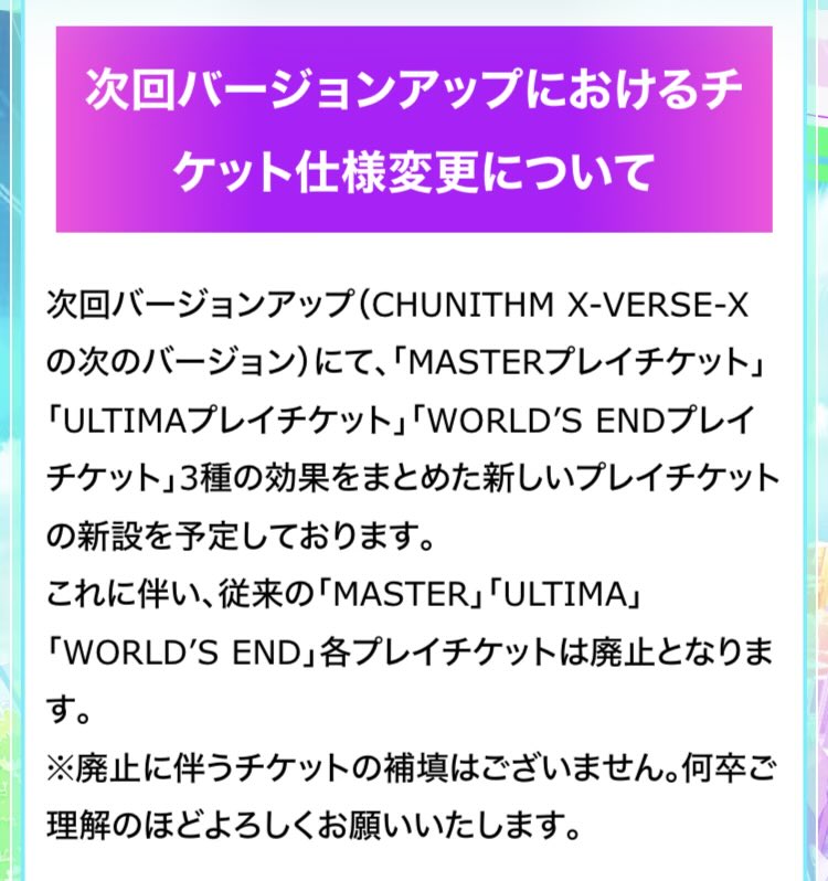 CHUNITHM 攻略Wiki* 管理チーム tweet media