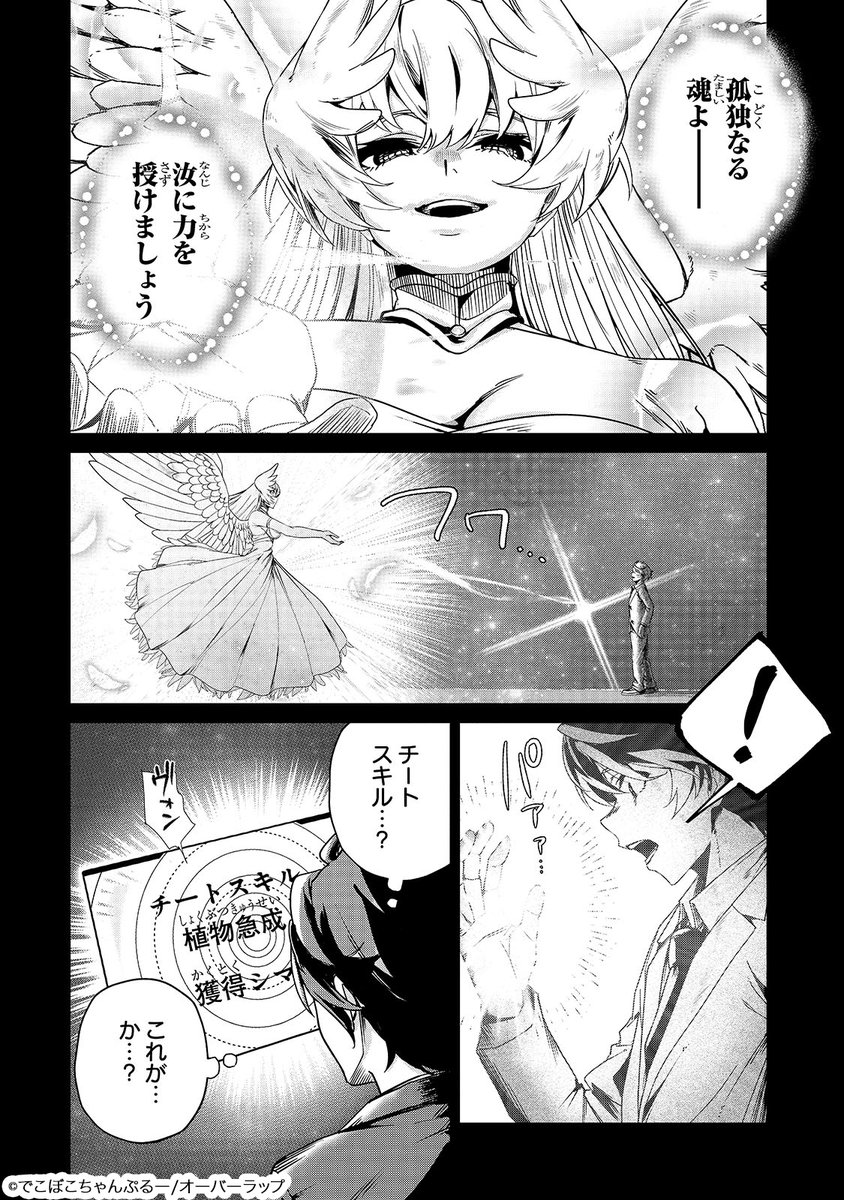 元勇者なのに人生が上手くいかず飛び降りたら、歌舞伎町のコンカフェ嬢に拾われた話(1/9) 