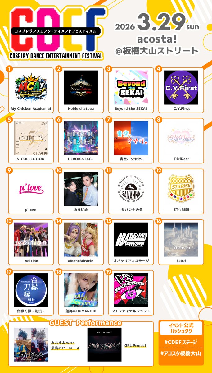 CDEF-コスプレダンスステージ- tweet media