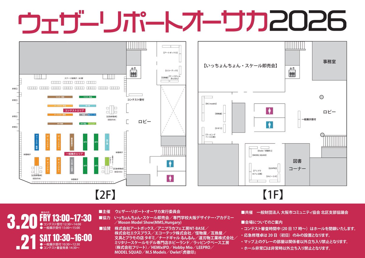 ウェザー・リポート・オーサカ2026 tweet media