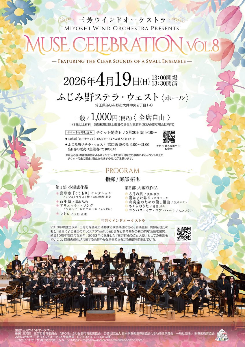 miyoshi_wind's tweet photo. ふじみ野ステラ・ウェストで行われるMUSE CELEBRATIONまで約1ヶ月となりました！
そして！3/20〜22の間で開催される三富今昔村のさくらHANAまつりに我々三芳ウインドも3/22にアンサンブル形態で演奏させていただきます！合わせて皆様のご来場をお待ちしております！
 #三芳ウインド #三富今昔村 https://t.co/kk37gPsfpR