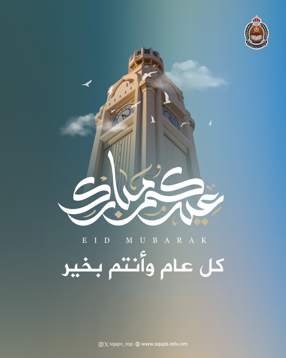 أكاديمية السلطان قابوس لعلوم الشرطة tweet media