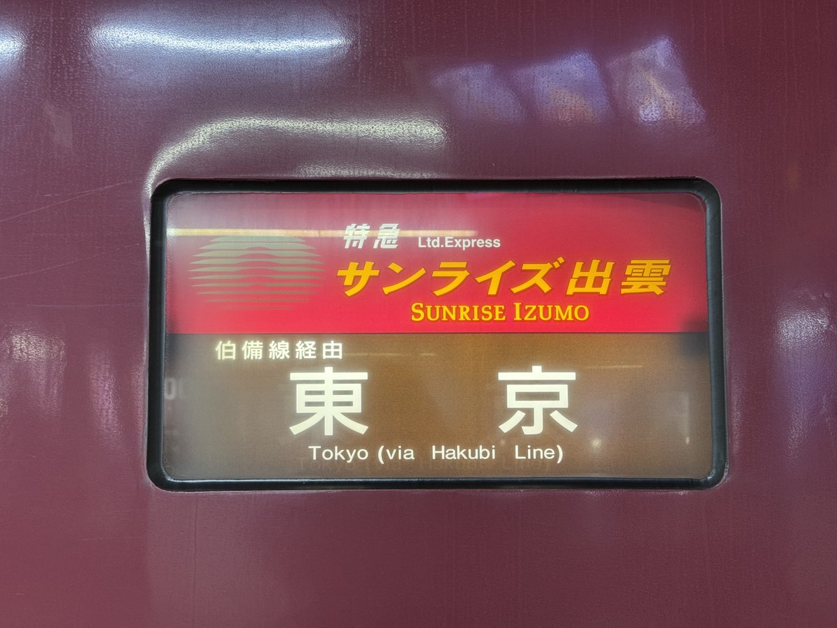 K特急@いのりまち🍀 tweet media