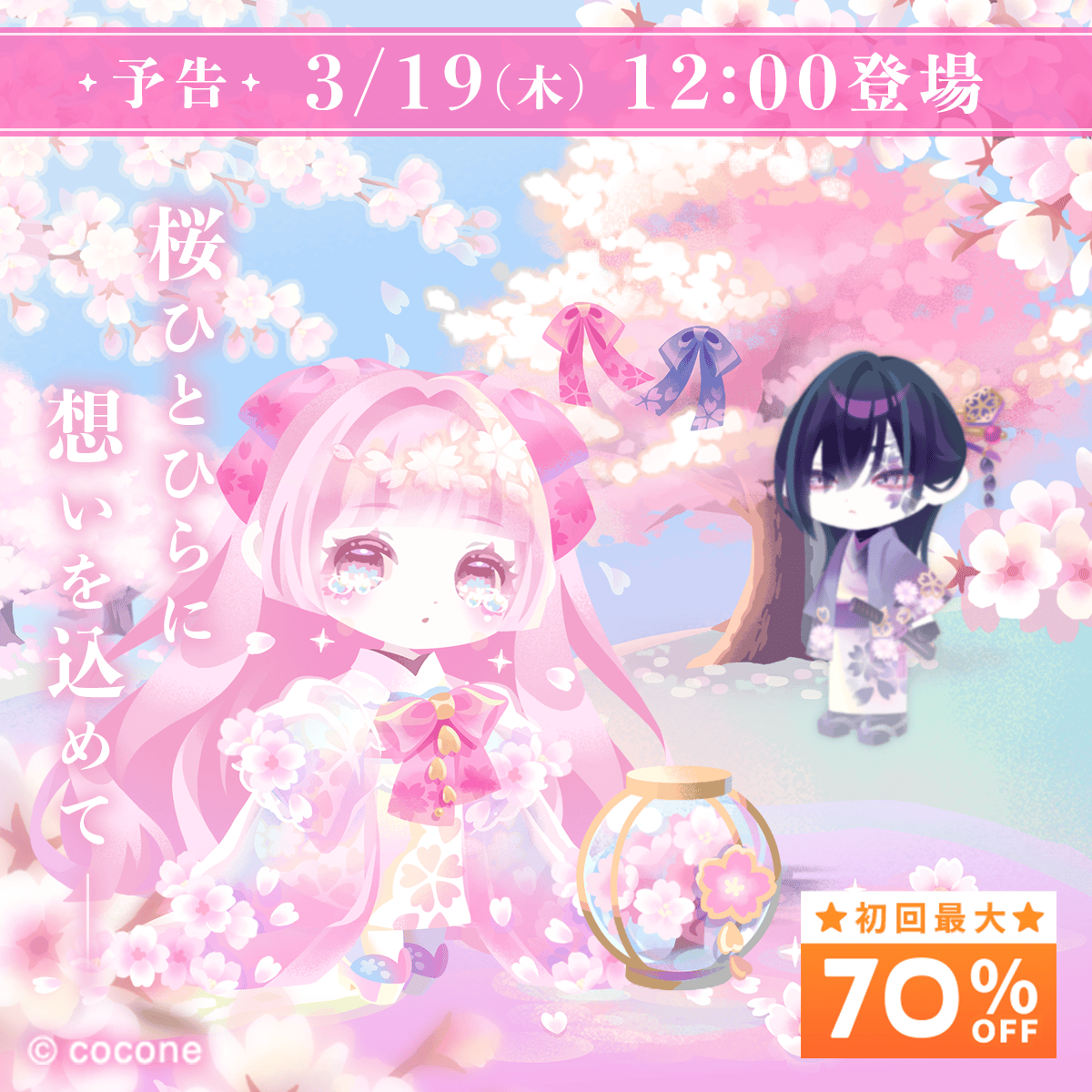 PU_pokeuni's tweet photo. Coming soon...▹▹▹

•───⁺──⋅☾ . 🌸 . ☽⋅──⁺───•

新ガチャ予告
『桜ひとひら、淡い恋』
3/19(木)12:00 登場

•───⁺──⋅☾ . 🌸 . ☽⋅──⁺───•

#ポケユニ #ポケユニ新ガチャ https://t.co/khHfez6tCQ