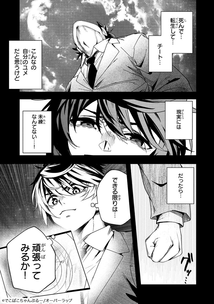 元勇者なのに人生が上手くいかず飛び降りたら、歌舞伎町のコンカフェ嬢に拾われた話(2/9) 