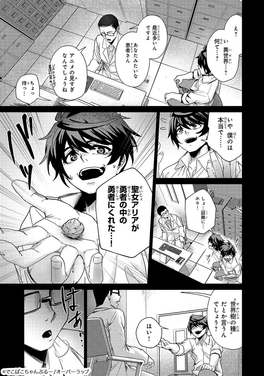 元勇者なのに人生が上手くいかず飛び降りたら、歌舞伎町のコンカフェ嬢に拾われた話(4/9) 