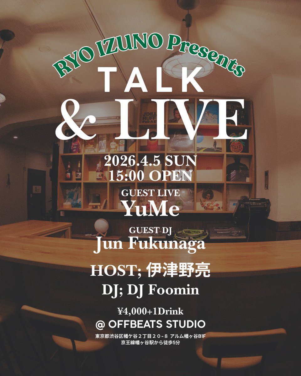 OFFBEATS STUDIO @幡ヶ谷 tweet media