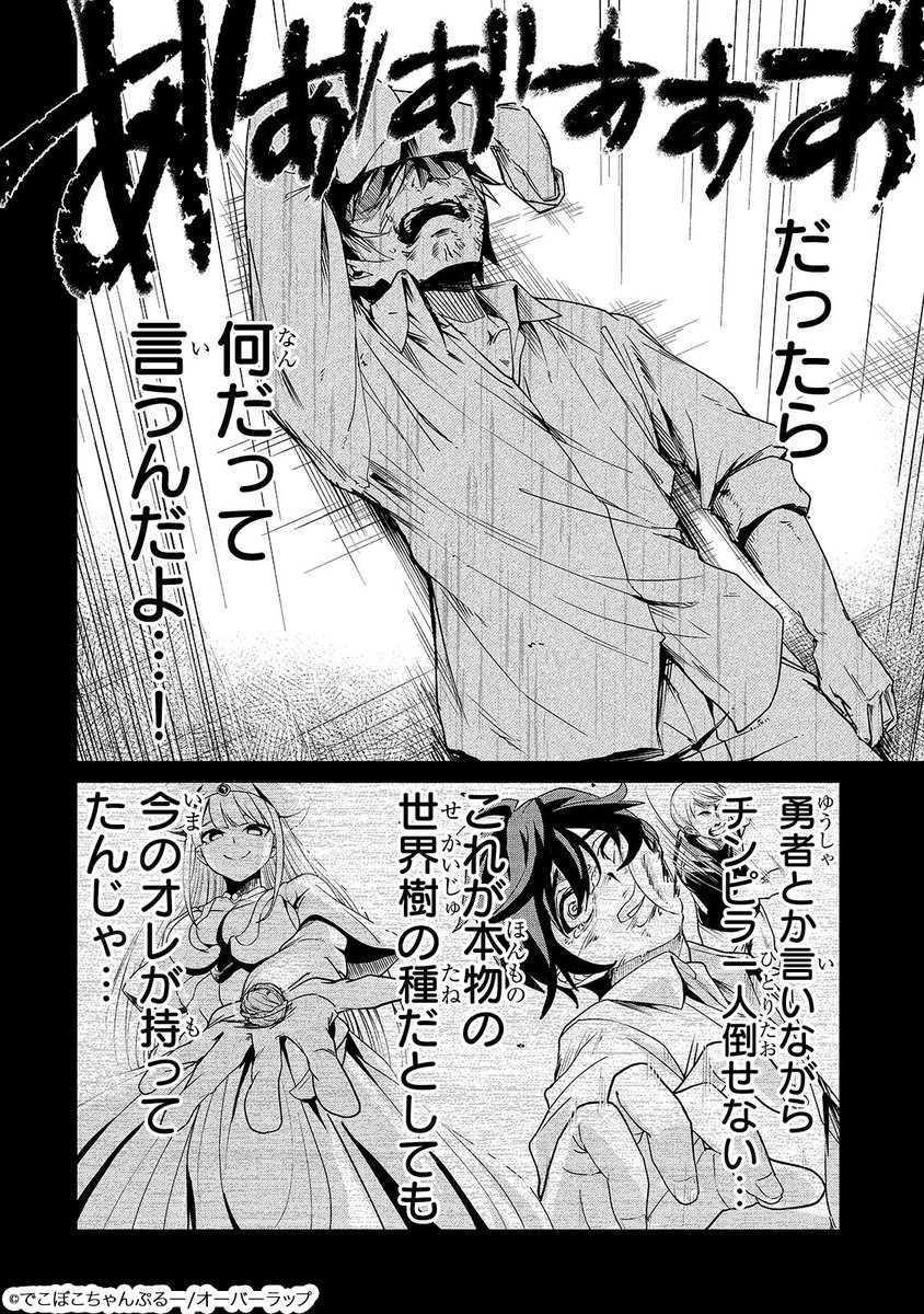 元勇者なのに人生が上手くいかず飛び降りたら、歌舞伎町のコンカフェ嬢に拾われた話(5/9) 