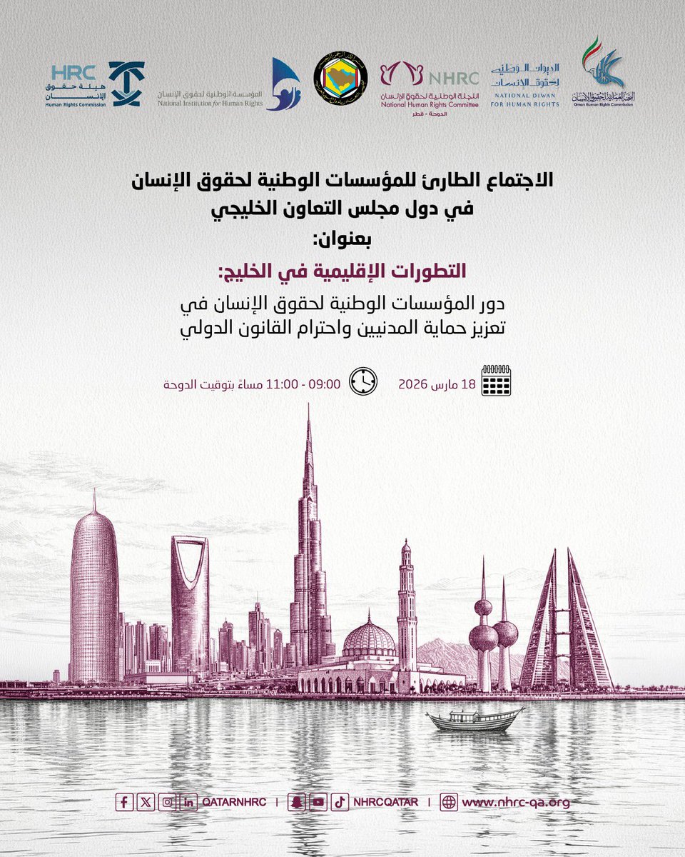حقوق الانسان-قطر tweet media