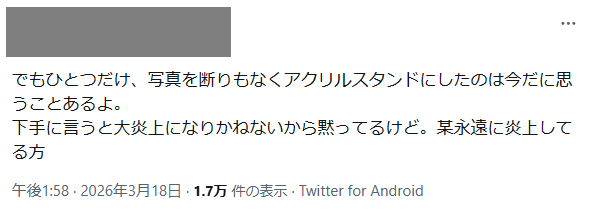 鹿乃つのﾁｬﾝのマルシルアクスタ、カメラマンに許可取って無かったんだね😥