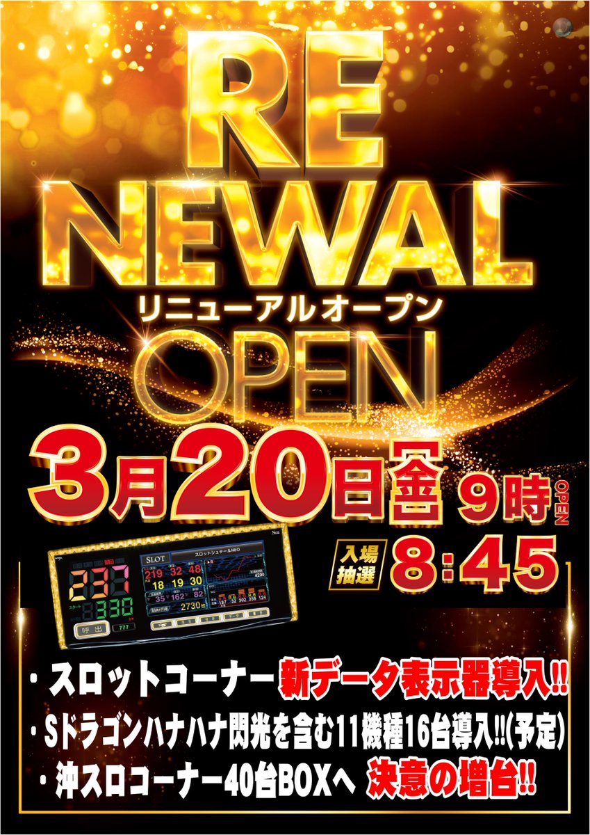 わがまま店長＠ダイナム茨城日立北店 tweet media