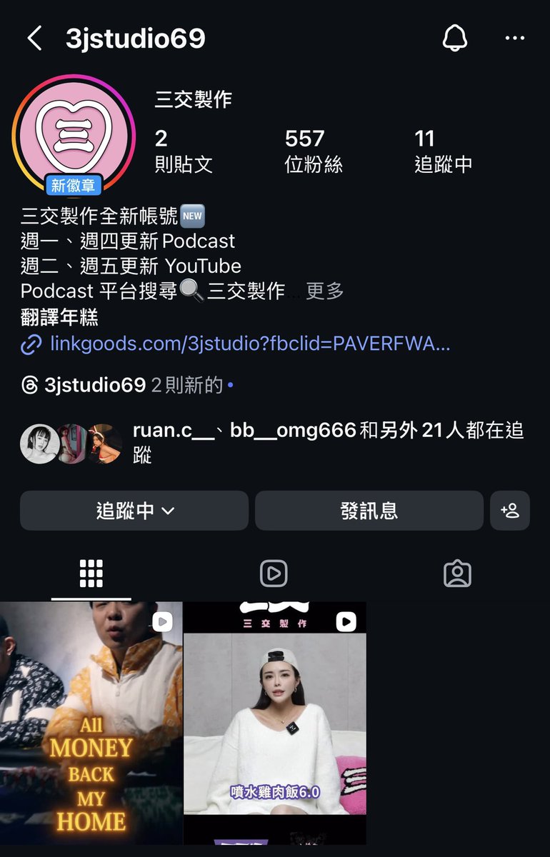 三交製作工作室 tweet media