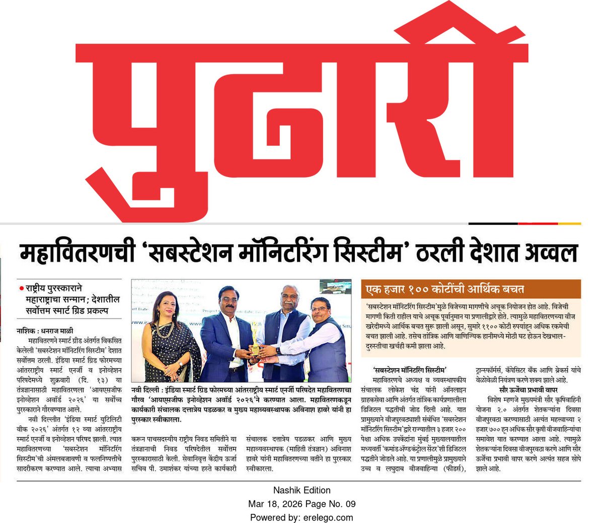 MSEDCL Nashik tweet media