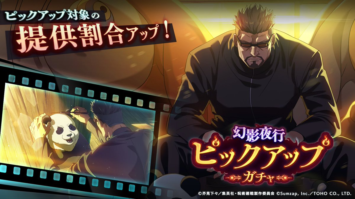 『呪術廻戦 ファントムパレード（ファンパレ） 』公式 tweet media