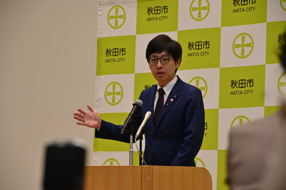 秋田市役所 tweet media