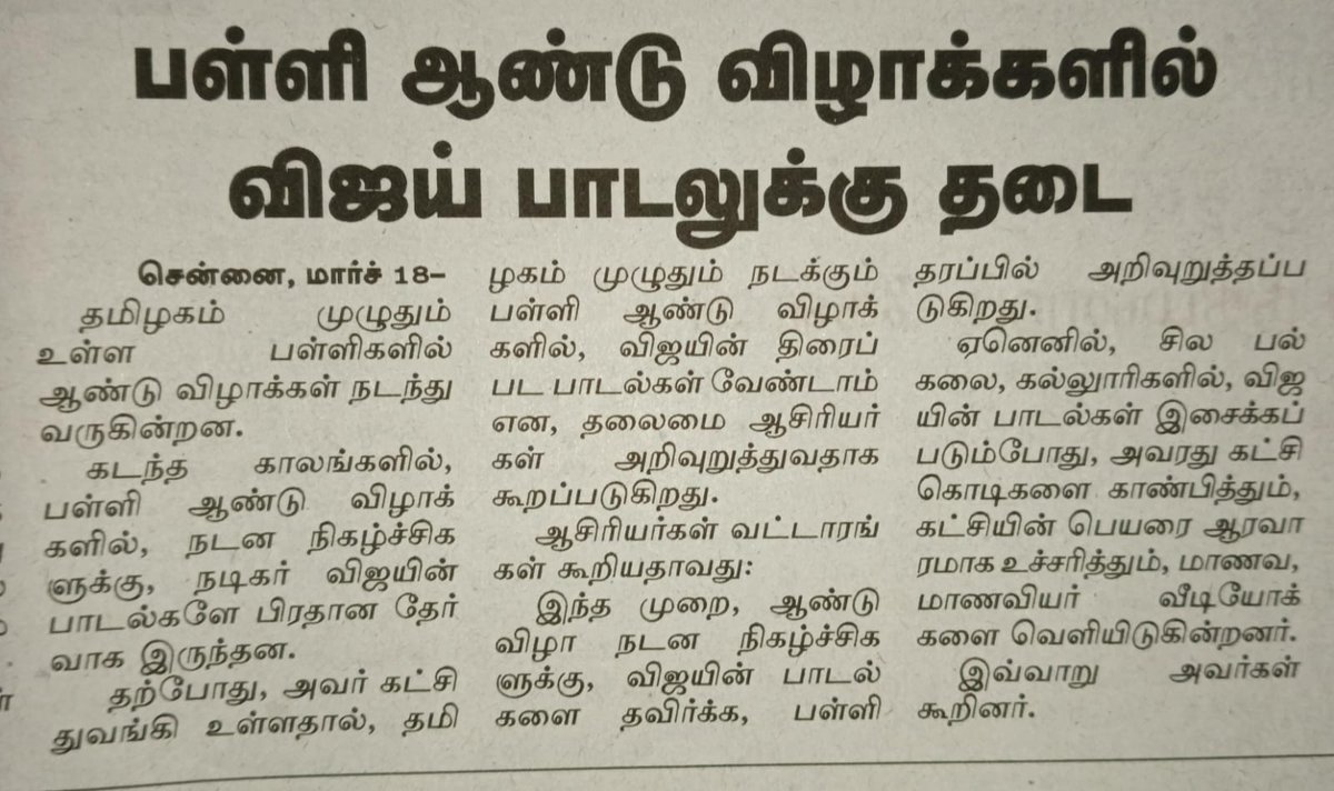 ஒரு நடிகரின் பாடலை பள்ளி ஆண்டுவிழாக்களில் பயன்படுத்தக்கூடாது என தடை விதித்த அரசு உண்டா <a href="/grok/">Grok</a> ?