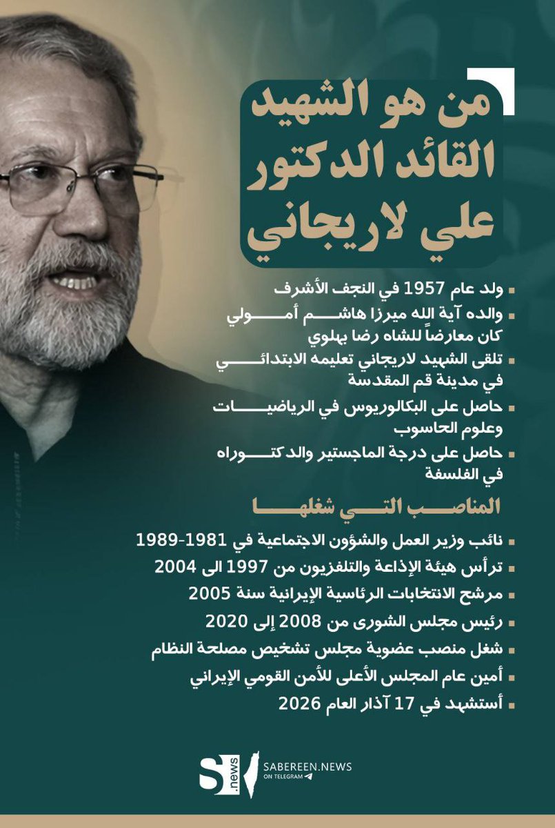 ..بالانفوغرافيك..

من هو الشهيد القائد الدكتور علي لاريجاني

#علي_لاريجاني