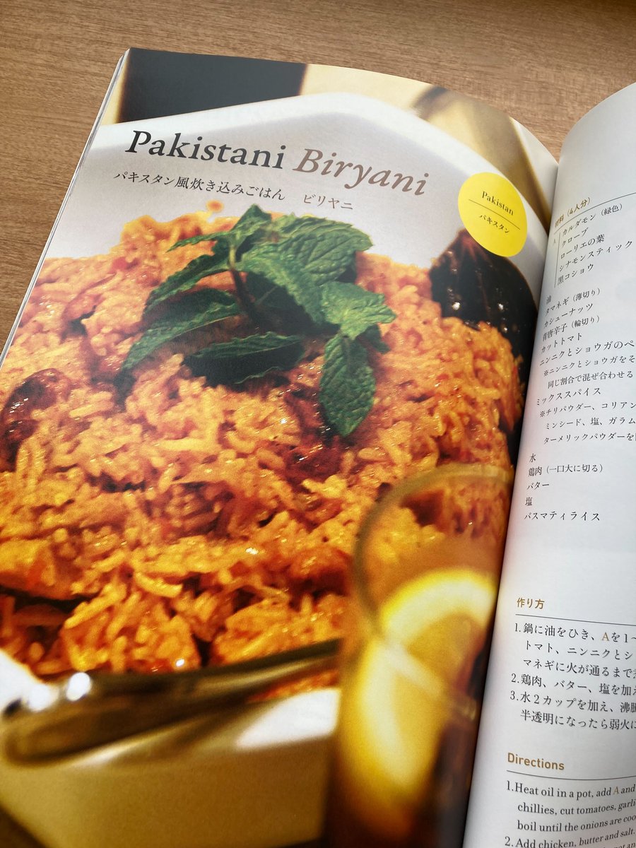 難民の故郷の料理を集めたレシピ本『海を渡った故郷の味』にはパキスタンの方に教えてもらった #ビリヤニ レシピを掲載しています。ご自宅で簡単にできるのでぜひチェックしてみてください！
flavours-without-borders.jp

南アジアの炊き込みごはんビリヤニ　ブームの背景、日本独自の進化も：朝日新聞
