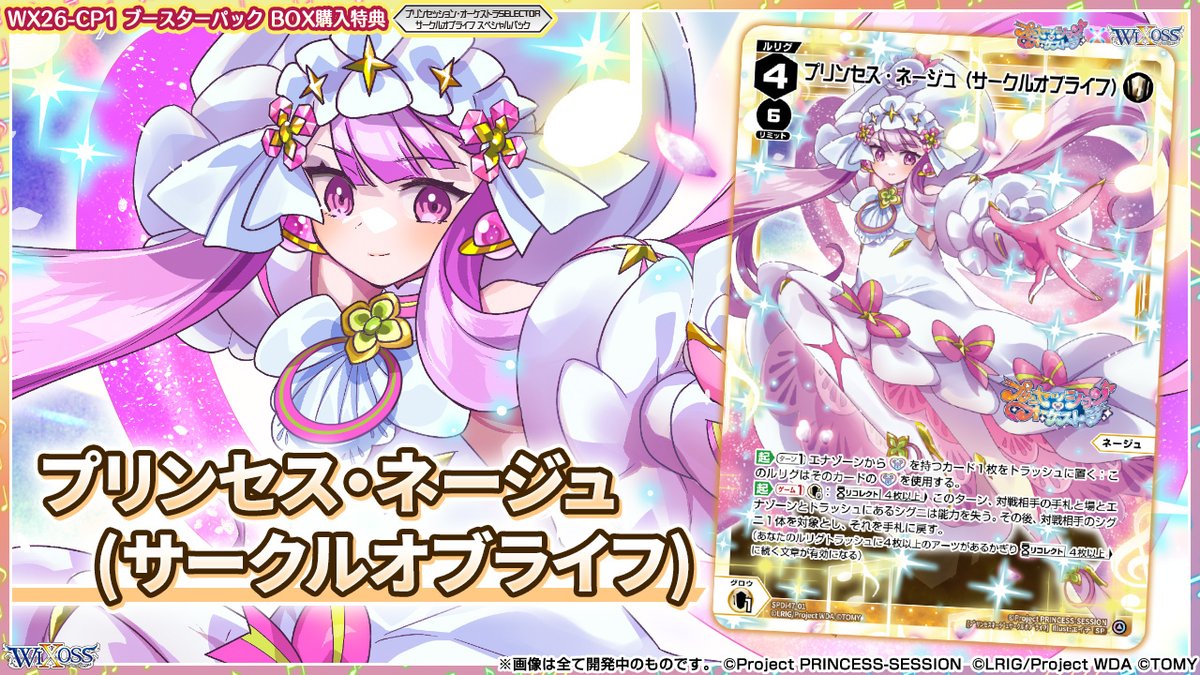 💡WX26-CP1 コラボパック】 BOX購入特典「サークルオブライフ