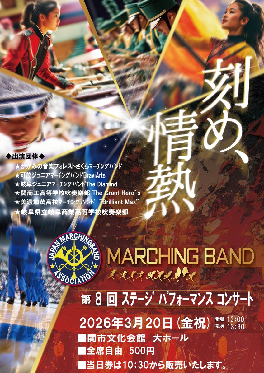 岐阜県マーチングバンド協会 (JMBA Gifu) 公式 tweet media