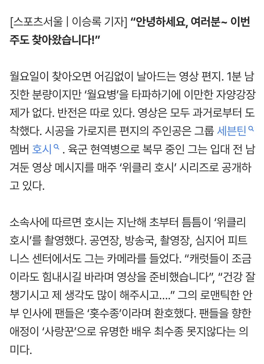 ‘홋수종’ 된 호시, 더 바빠진 ‘소븐틴’…세븐틴의 ‘군활기’ [SS초점] (출처 : 네이버 연예) naver.me/xWIMVp4J

홋수종 군활기 기사까지 났네 ㅋㅋㅋㅋㅋㅋㅋㅋㅋㅋㅋㅋㅋㅋㅋㅋㅋㅋㅋㅋㅋㅋㅋ