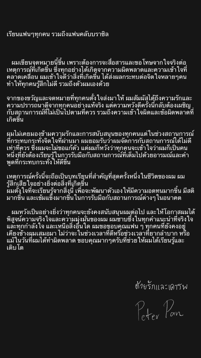 To all the fans, I sincerely apologize. 🙏🏻🤍