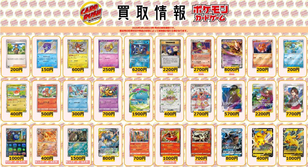 ポケモンカード #カードラッシュ 【🌟買取情報③🌟】 タケシのスカウト