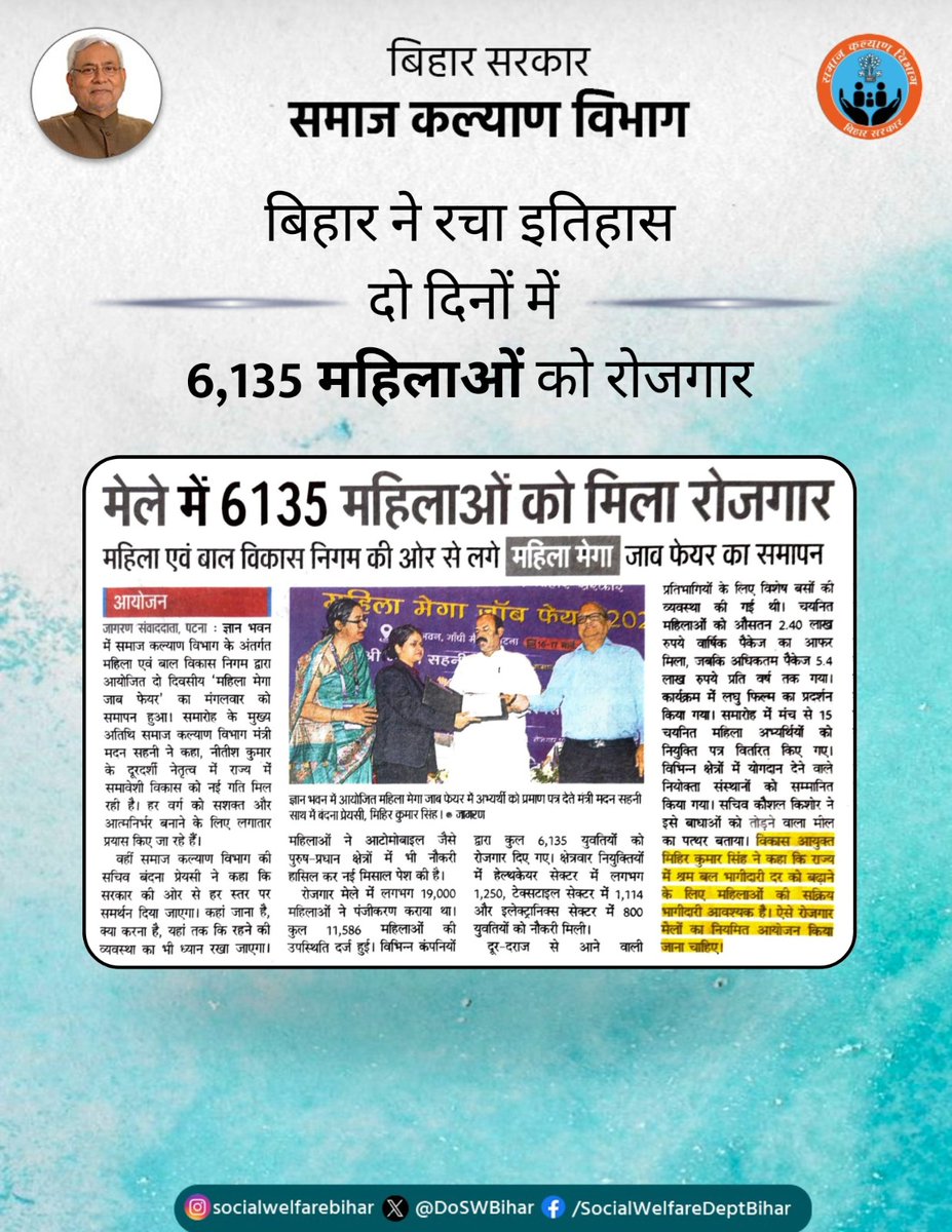 Social Welfare Department, Bihar tweet media