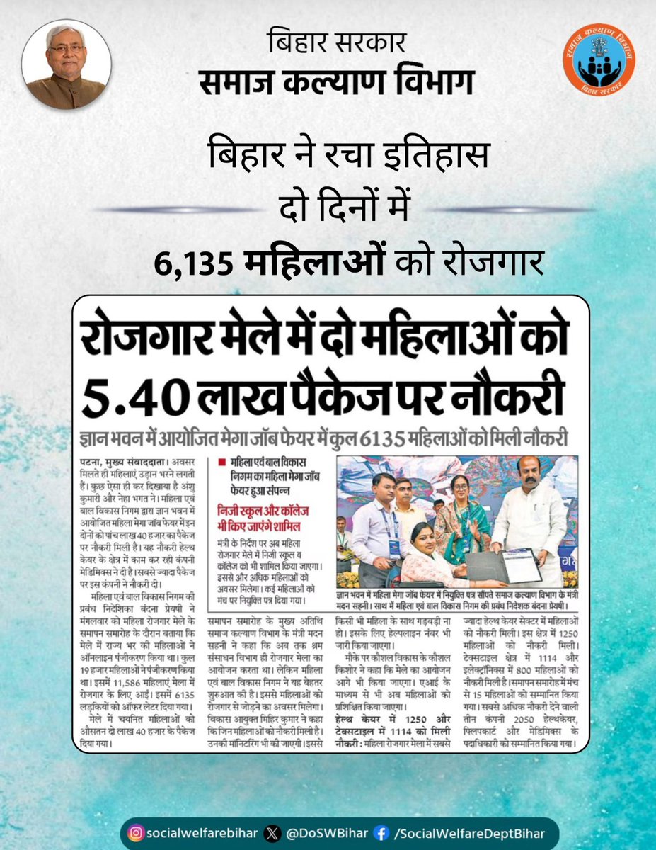 Social Welfare Department, Bihar tweet media