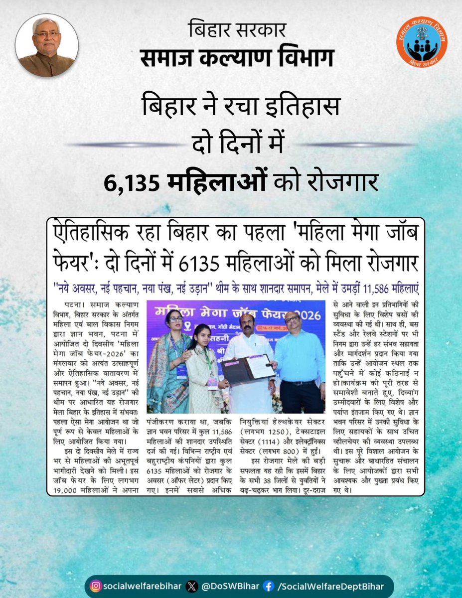 Social Welfare Department, Bihar tweet media