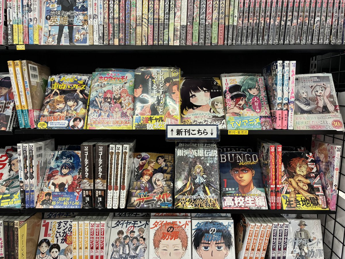 【📖コミック新刊情報】
本日発売の集英社コミック新刊入荷しております🎉

「 #ジャンケットバンク 21巻」
「#君のことが大大大大大好きな100人の彼女 25巻」

上記作品にはそれぞれ特典を封入しております🎁
特典は無くなり次第終了となりますのでお求めの際はお早めに！

ご来店お待ちしております