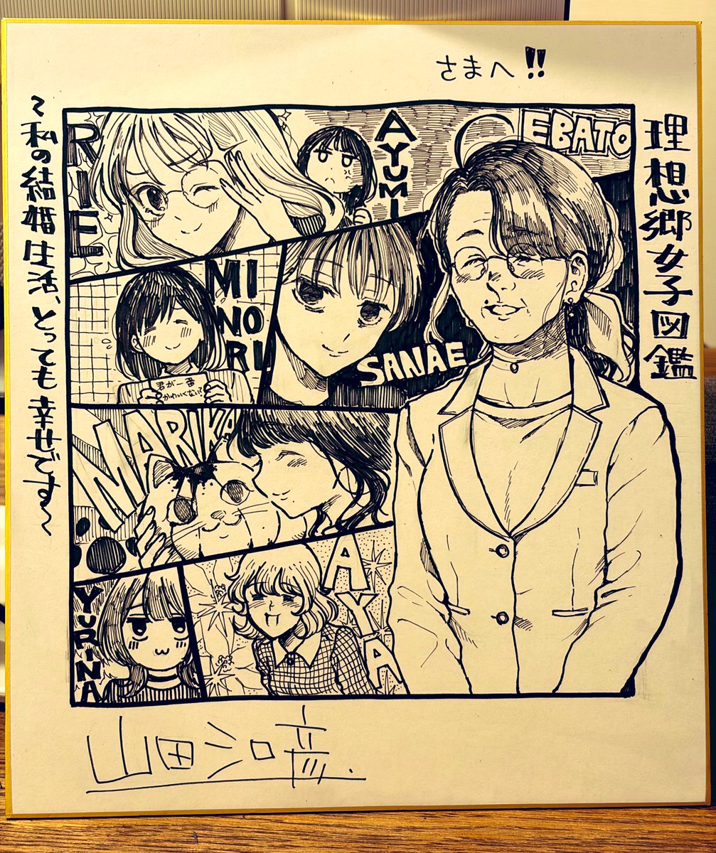 山田シロ彦 『理想郷女子図鑑』連載中 tweet media