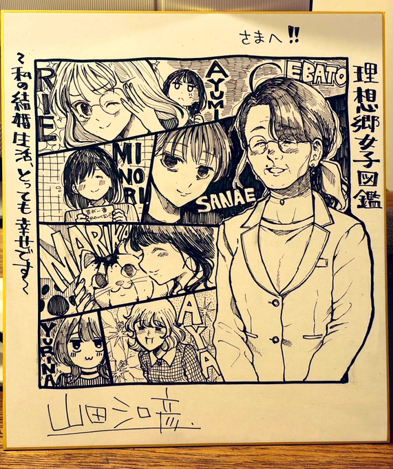 『理想郷女子図鑑』もキャンペーン参加しております🙌この漫画の色紙、誰を描けば…?となったのでとりあえず全主人公➕江波戸さんを描きましたよ。応援&amp;応募、何卒ッッ…! 