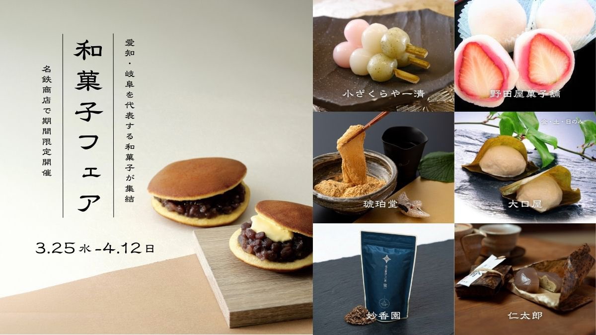 公式】名鉄商店 〜名古屋土産 〜 (@meitetsushouten) / Posts / X
