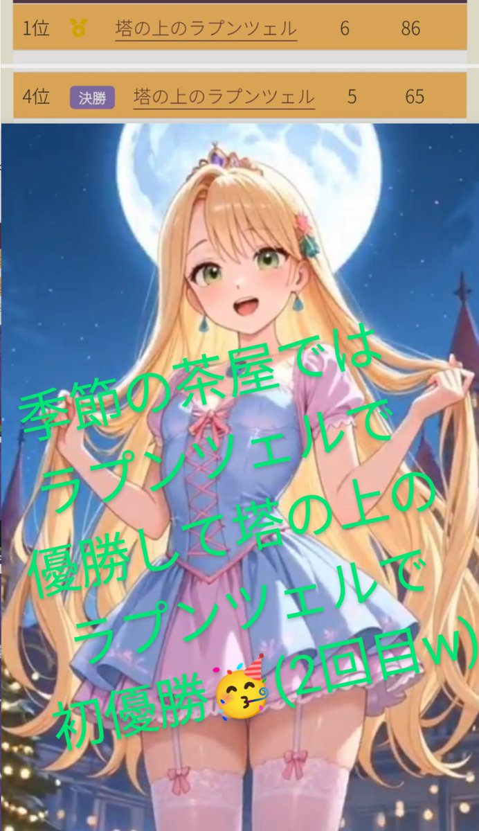 ラプンツェㄦ (@rapunzel8723) / Posts / X